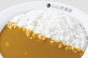 【悲報】カレーのココイチが6月1日から値上げ「原材料価格の高騰」