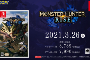 モンハンシリーズ最新作「モンスターハンターライズ」Amazon予約がスタート