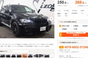 この車買って車検まで乗りつぶそうと思うんだけど