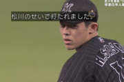 佐々木朗希「松川のせいで打たれた」