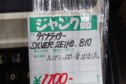 【画像】ハードオフの商品説明、流石に適当過ぎて終わるｗｗｗｗ