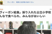 ホリエモン、ヴィーガン給食を批判ｗ