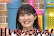 【NMB48】川上礼奈の目いじり見れなくなるの寂しい