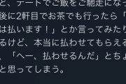 デートでご飯の支払いってどうしてる？