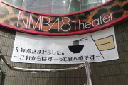 【NMB48】川上礼奈 卒業公演まとめ「私はNMB48を卒業して、1本のうどんになります」