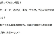松山ってネクスト武豊になる素質あるよな