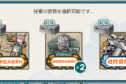 【艦これ】最近選択報酬とかで貰える新型兵装資材って何に使うんだっけ？
