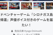 【朗報】同人ゲー厶、クラファンでお金が集まりすぎて豪華すぎる声優陣集めてしまうｗｗｗｗｗｗ
