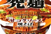 松本人志の“好きなカップ焼きそば”に芸人界隈が震撼「ペヤング派かと…」