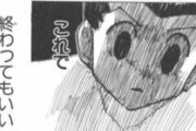 HUNTER×HUNTER「制約が重ければ重いほど強くなります」←これ