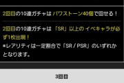 【パワプロアプリ】困ったときのマママ頼りやな…マママッモってやっぱ引くべき？