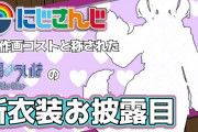 Vtuber 【相羽ういは】明日20時より新衣装のお披露目ｷﾀ――(ﾟ∀ﾟ)――!!なんかもふもふしてる！？
