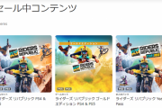 【今週の一本】『ライダーズ リパブリック』PS Storeにて55％OFFセール開始！6月8日まで