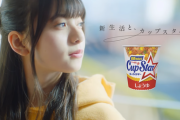 【乃木坂46】齋藤飛鳥、新CM『新生活とカップスター』動画が公開！！！！