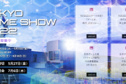 『東京ゲームショウ 2022』9月15～18日に開催決定！今年は一般入場も有り、チケットは7月上旬発売予定