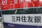 政府「休業要請に応じない飲食店は銀行にチクるぞ。今後も融資受けられるといいなｗ」