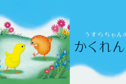 【悲報】令和の保護者「うずらの卵が危険な食べ物だって認識してたんですか！？学校で食べ方を指導したんですか！？」
