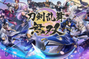 【好評】「刀剣乱舞無双」 感想 攻略  「ちゃんと無双してる」「原作ファンは買い」