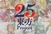 東方信者さんは艦これが嫌いだった？  ファンが作った25周年サイトのコミケサークル数ランキングで艦これがなかった事にされる