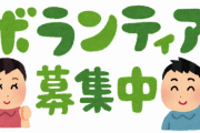 【は？】社会福祉協議会『ボランティアに参加しませんか？』→その活動内容を聞いてみると、トンデモナイことが判明して・・・