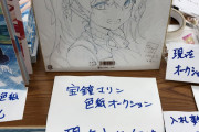 【画像】絵師「Vtuberのイラスト描きました！オークションで売ります！」→結果ｗｗｗｗｗｗ