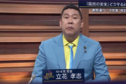 NHK党・立花党首「テレビ朝日を提訴する事になりました」