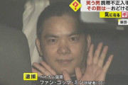 【画像】グエン、逮捕されるも笑顔ｗｗｗｗｗｗｗｗｗｗｗｗｗｗｗｗｗｗｗ
