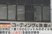 「本当にすまない、おとん病んでしまった。」 過度なノルマを課し男性を自殺に追い込んだ会社に6200万円余の支払い命令