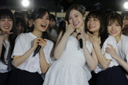 【乃木坂46】白石麻衣卒コン、なぜそこをカット・・・。