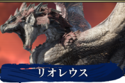 【朗報】リオレウスさん、ついに良モンスターになる