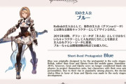 【グラブル】幻のリリンク主人公ブルーちゃん / アーリーもスタートし本当に長かった開発期間からついに発売日へ
