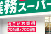 【画像】業務スーパーに行けばこのクオリティの食べ物を200円以内で作れるという事実