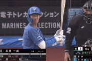 日ハム石井一成とかいう低くて薄いけど何故か超えられない壁
