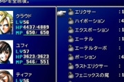 ３大使うの躊躇うアイテム「エリクサー」「げんきのかたまり」