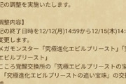 【DQウォーク】エビプリ期間延長になったけどなんでだい？