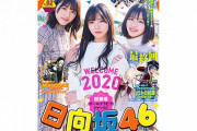 【日向坂46】『ヤングガンガン』をジャック、6人が朗らかグラビアで魅せる！