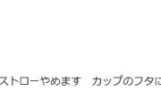 乙武洋匡氏、マックの紙ストロー提供終了に「これは困った……」Ｘ投稿に反応相次ぐ「なるほど」