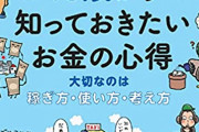 【朗報】ネット民「投資の授業やれ！」→2022年度から家庭科で導入