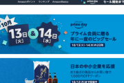 【驚愕】明日0時より開催のAmazonプライムデー、ガチでやばいｗｗｗ