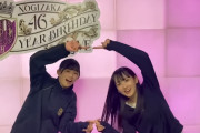 五百城茉央ちゃんと一ノ瀬美空ちゃん、フュージョン失敗ｗｗｗ【乃木坂46】