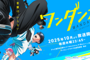 アニメ『ワンダンス』最終話、ダンスがバタバタしすぎてダサい…