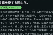【悲報】欧米人「フリーレンの魔族の設定、魔族への批判は現実の右翼が人種差別で言うセリフと一言一句同じだ。」