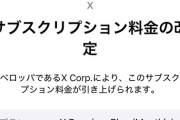 【悲報】Xの青バッジ、大幅値上げｗｗｗｗｗｗｗｗ