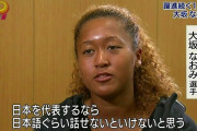 【使い道の話題】大坂なおみ「私が会見拒否で払う罰金は慈善活動に寄付してください」　全仏さんサイド「は？」