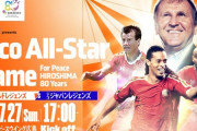 【STU48】7月27日(日)『Zico All-Star Game For Peace HIROSHIMA 80 Years』イベント出演決定⚽