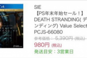 【悲報】PS5人気ソフト群、年末年始セールで新品半額以下でバンバン投げ売り！！！