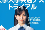 @onefive・MOMOさんが「河合塾・大学入学共通テスト トライアル」のモデルに