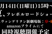 本日15時からフレポルのエヴァ同時視聴あります！