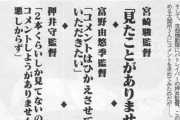 当時、エヴァにパヤオ、富野、押井がめちゃくちゃ敗北感を感じてたのが分かる画像