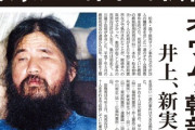 【オウム】麻原死刑囚、死刑執行の朝がコチラ・・・・